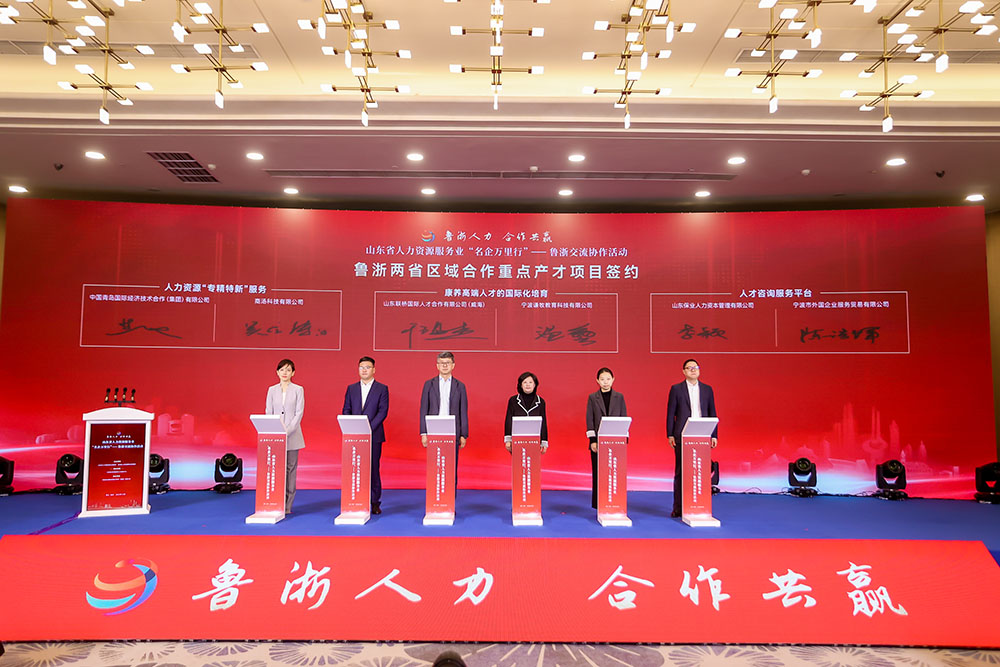 聯(lián)橋國(guó)際人才亮相山東省“名企萬(wàn)里行”魯浙交流活動(dòng)