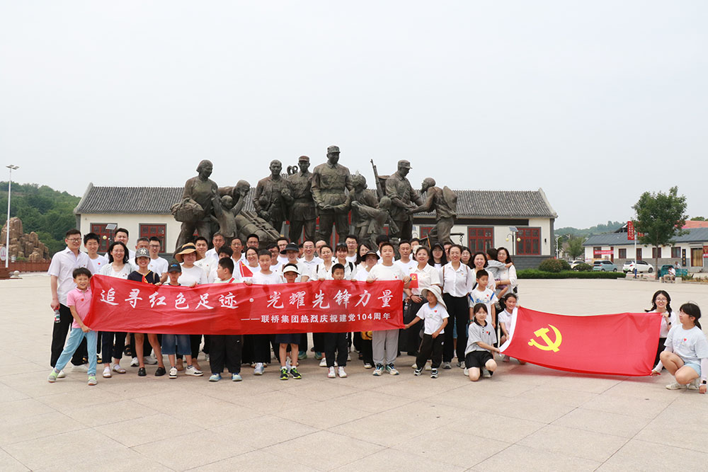 聯(lián)橋集團開展迎七一“追尋紅色足跡·光耀先鋒力量”主題活動