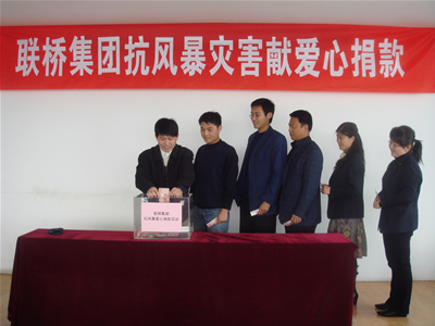 獻(xiàn)眷眷愛心，抗風(fēng)暴災(zāi)害