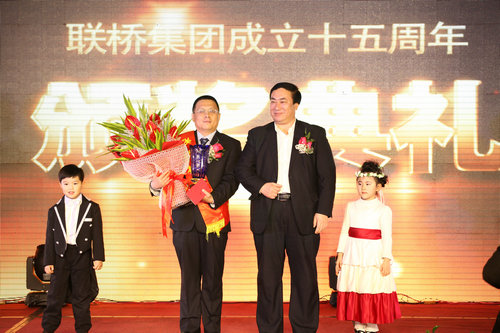 聯(lián)橋集團(tuán)隆重舉行成立十五周年頒獎典禮