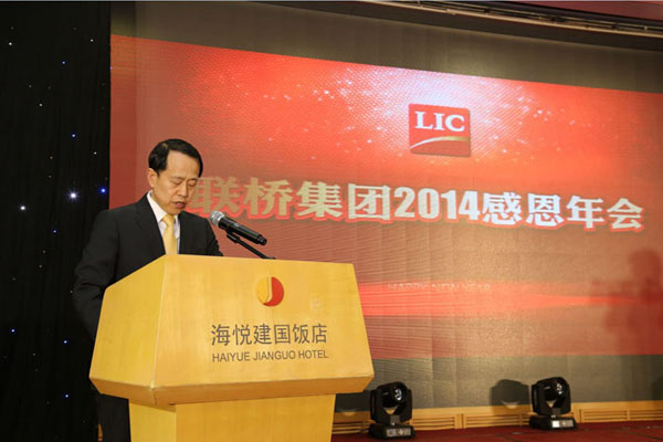 聯(lián)橋集團(tuán)2014感恩年會隆重舉行