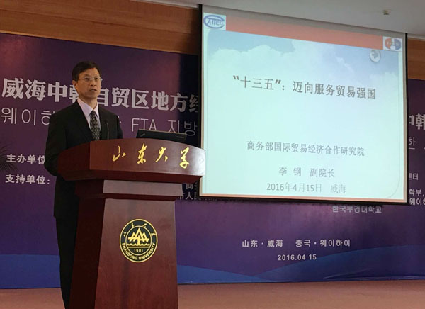 聯(lián)橋集團在威海中韓自貿區(qū)地方經(jīng)濟合作研究中心成立儀式暨中韓服務貿易研討會上作交流發(fā)言(圖3)