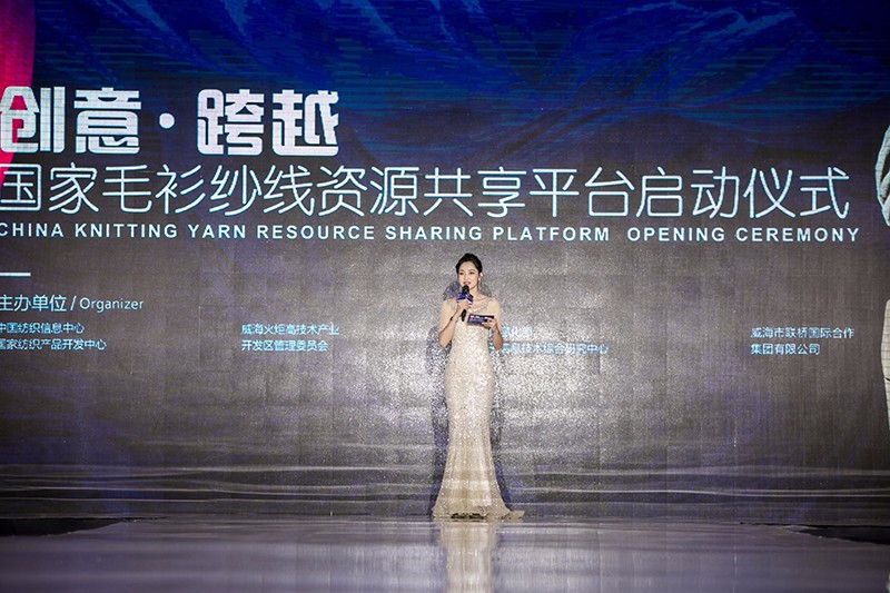 “創(chuàng)意 · 跨越 國(guó)家毛衫紗線資源共享平臺(tái)啟動(dòng)儀式”在威海聯(lián)橋集團(tuán)盛裝啟幕(圖7) “創(chuàng)意 · 跨越 國(guó)家毛衫紗線資源共享平臺(tái)啟動(dòng)儀式”在威海聯(lián)橋集團(tuán)盛裝啟幕(圖7)