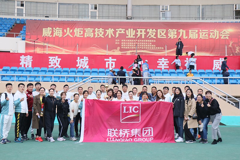 追求卓越，奮勇爭先，聯(lián)橋集團(tuán)在高新區(qū)第九屆運(yùn)動會上精彩綻放 奪得團(tuán)體亞軍(圖17)