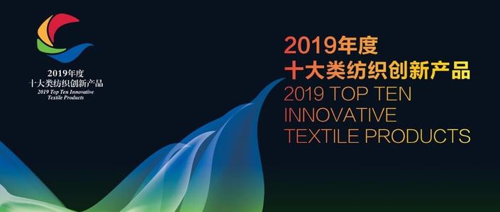 封面.jpg 聯(lián)橋集團(tuán)多功能時(shí)尚毛衫榮獲“2019年度十大類紡織創(chuàng)新產(chǎn)品”稱號(hào)(圖1)