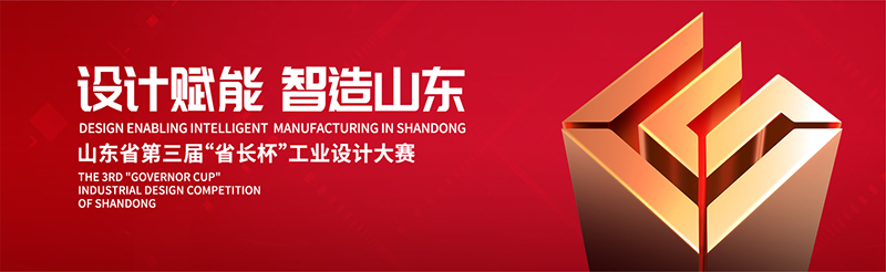 聯(lián)橋集團研發(fā)的工裝系列產(chǎn)品榮獲山東省“省長杯”工業(yè)設計大賽優(yōu)秀獎