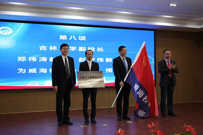 聯(lián)橋集團黨委書記、董事長慕镕鍵當(dāng)選為吉林大學(xué)威海校友會首任會長(圖4)