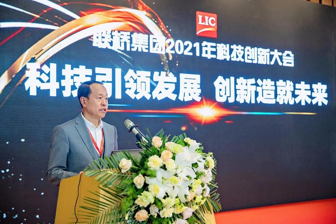 聯(lián)橋集團(tuán)召開2021年科技創(chuàng)新大會(圖12) 聯(lián)橋集團(tuán)召開2021年科技創(chuàng)新大會(圖12)