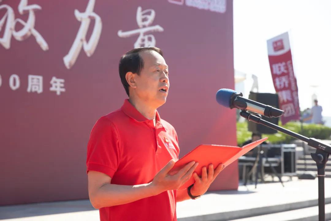 聯(lián)橋集團黨委舉辦“光耀先鋒·致敬力量”慶祝建黨100周年活動(圖10)