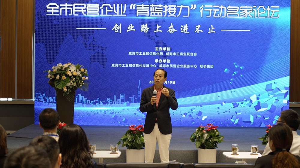 聯(lián)橋集團黨委書記、董事長慕镕鍵在威海市“青藍(lán)接力”名家論壇開講(圖1)